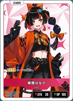 蝶屋はなび 【BP02-004LR】